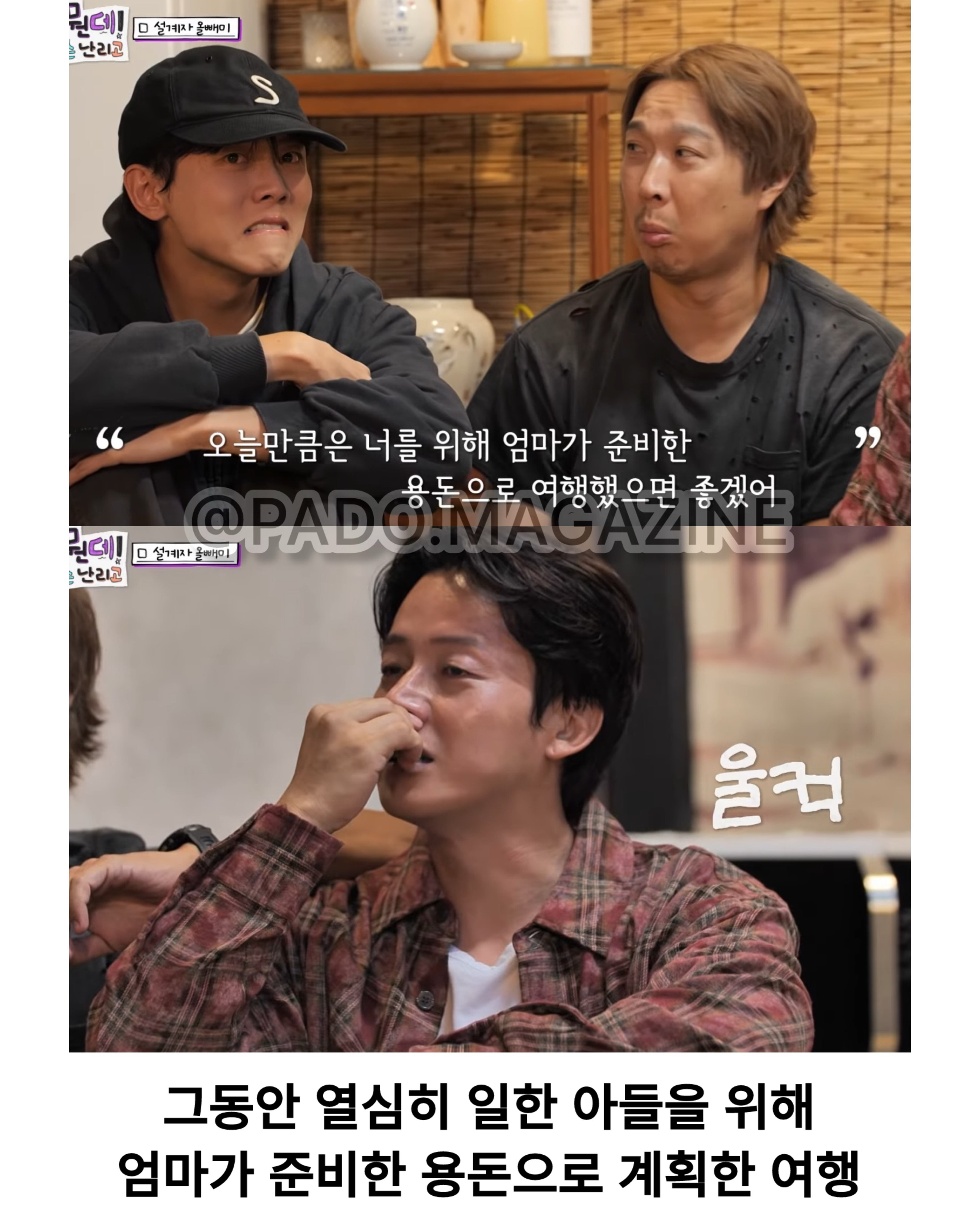 울컥울컥 촬영중 눈물 쏟아버리는 주우재.jpg · 4번째 이미지
