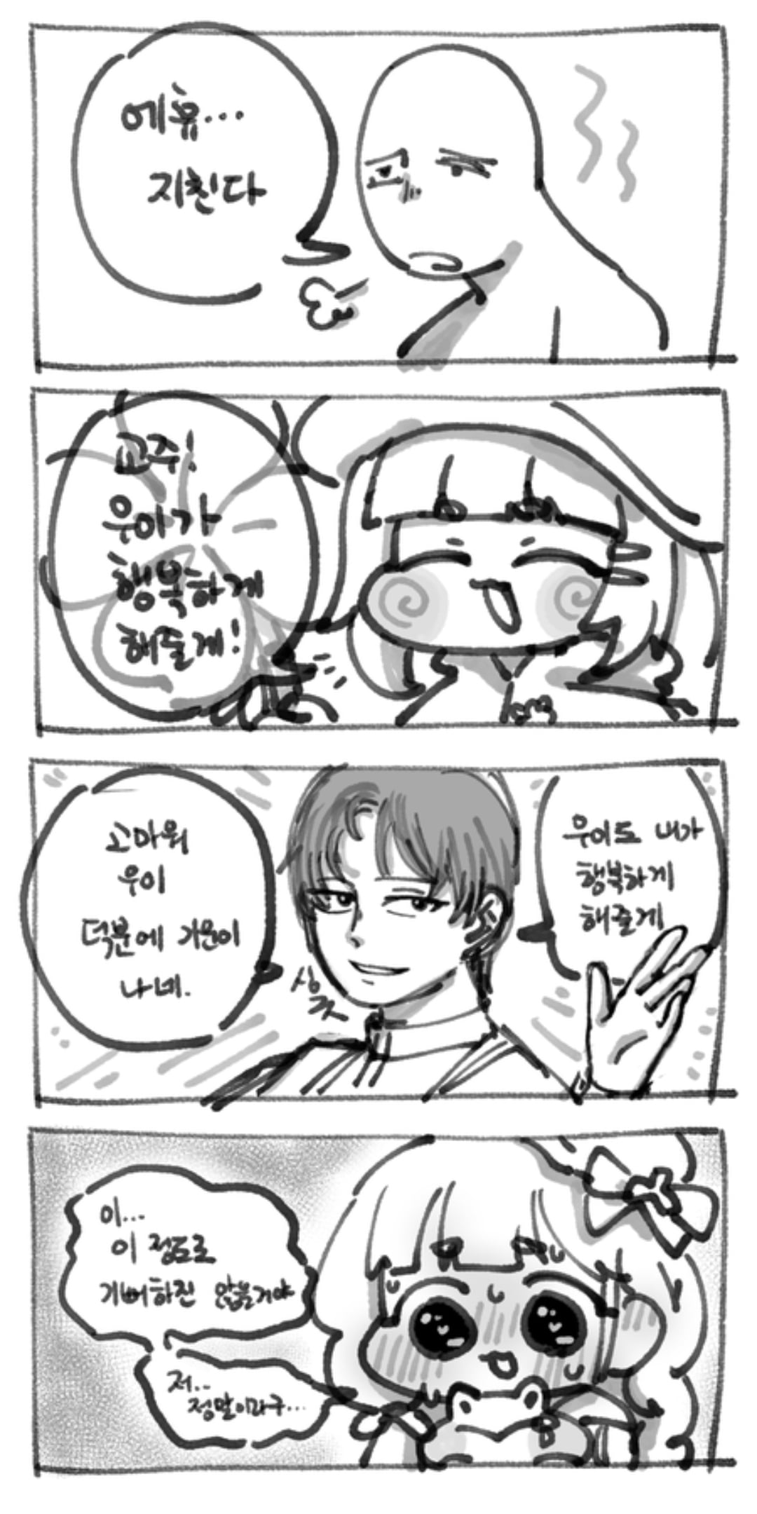 트릭컬) 개연성 교주 만화 · 7번째 이미지
