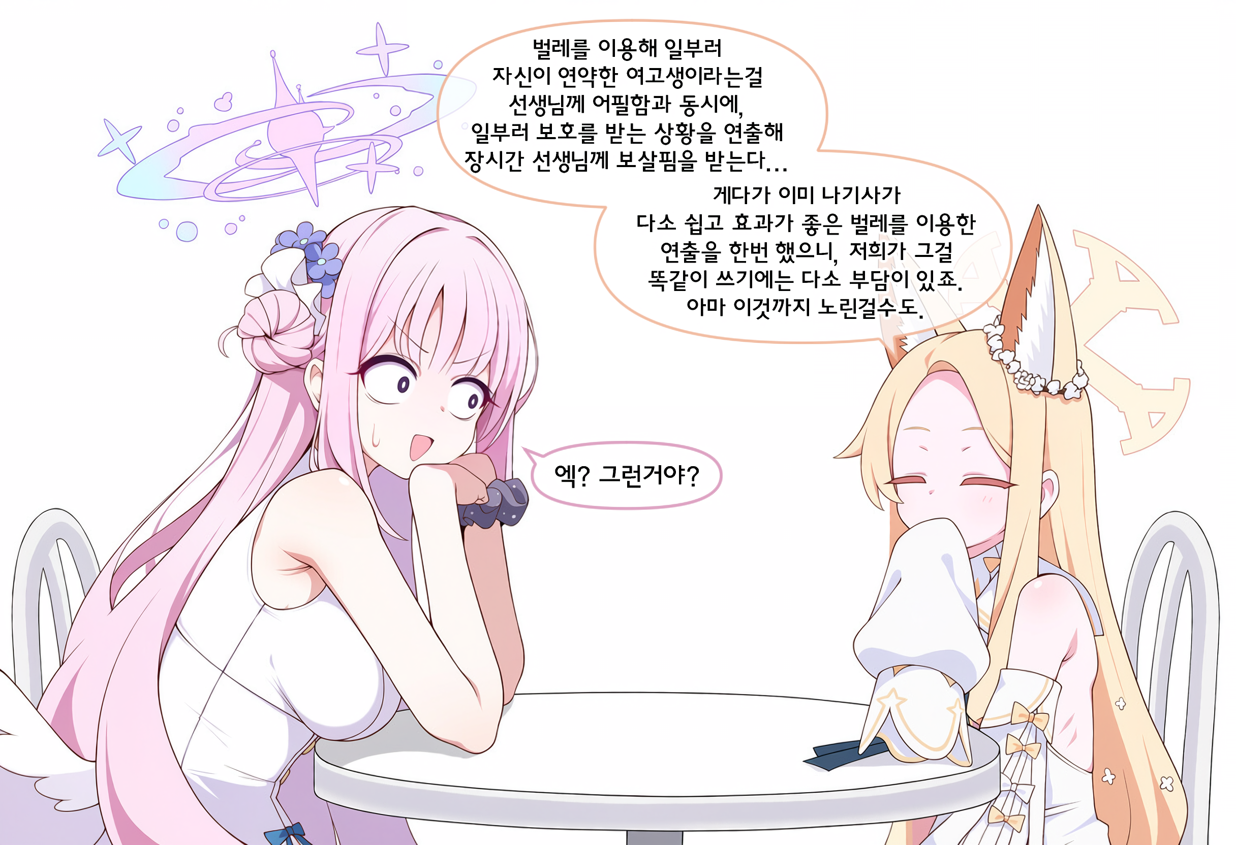 ㅆㄷ 블아) 선생님한테 어필하는 티파티 · 5번째 이미지