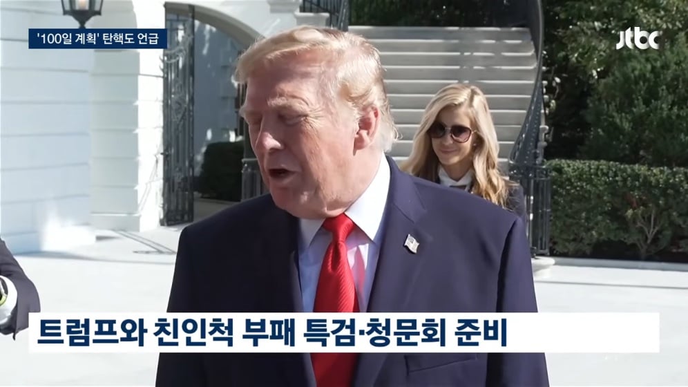 🇺🇸 미국 중간선거 근황: 민주당, 권력 탈환 뒤 '트럼프 지우기' 100일 계획 준비하고 있다 · 6번째 이미지