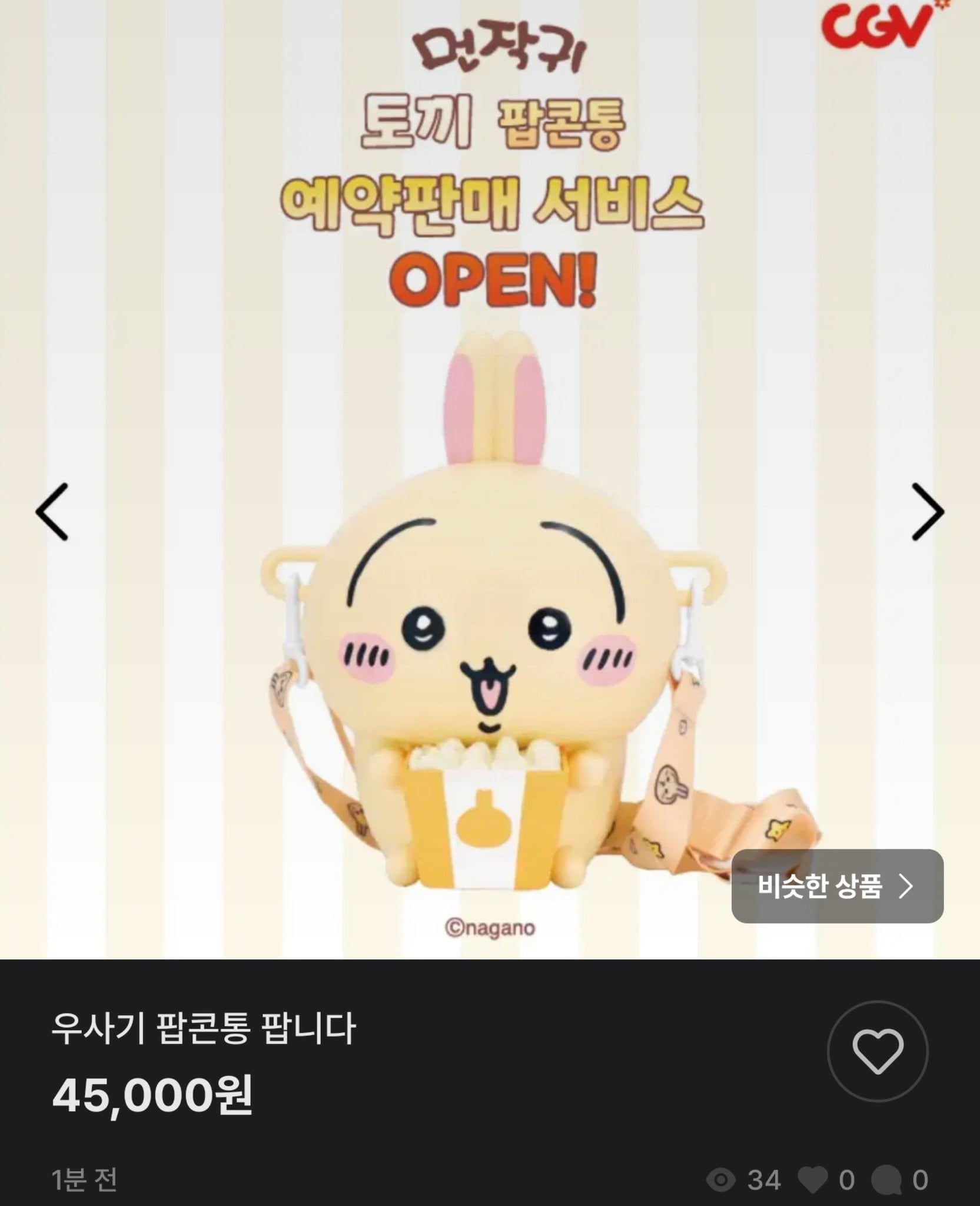 치이카와 팝콘통 되팔렘 토벌중인 CGV · 10번째 이미지