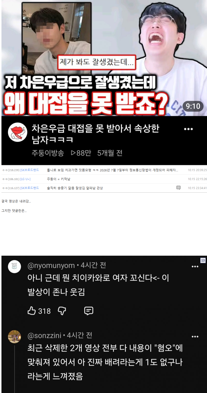 와들와들 실시간 여초 긁어서 개처맞는 주둥이방송 · 9번째 이미지