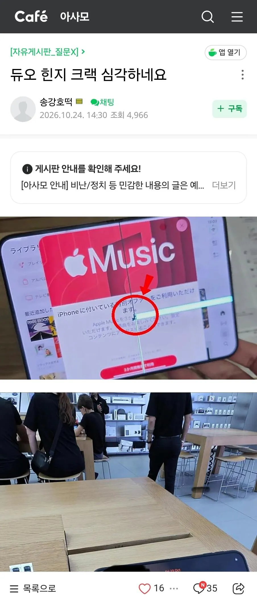 아이폰 듀오 힌지 구조상 결함 확인.jpg · 53번째 이미지