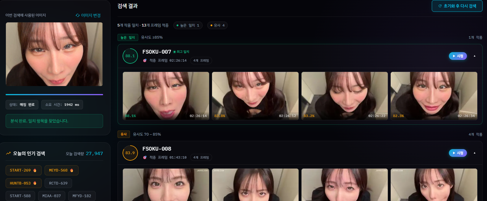 스샷으로 AV 찾는 AI 검색 사이트 · 3번째 이미지