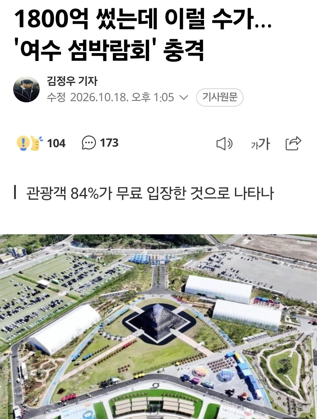 여수 섬박람회 진짜 피해자 · 1번째 이미지