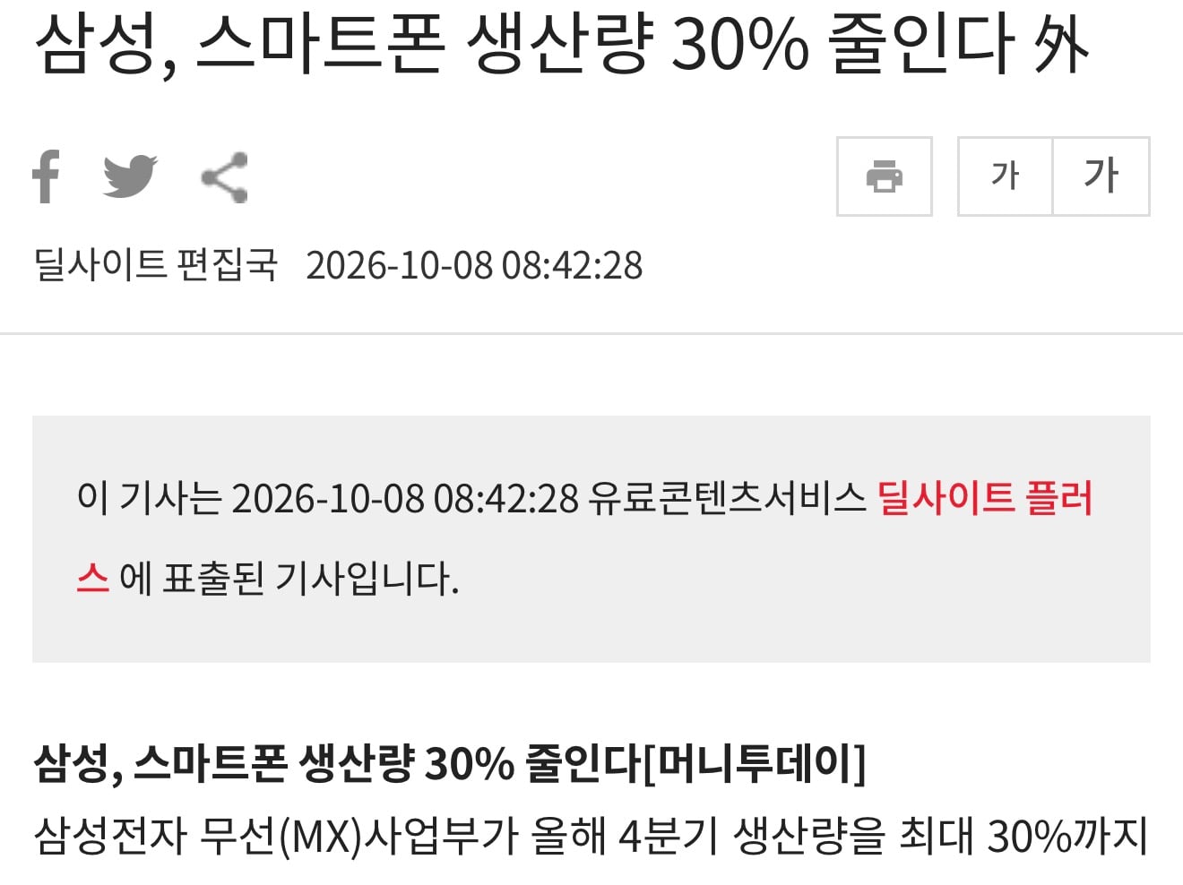 갤럭시S 및 A시리즈 원가부담 증가, 27년부 터 라인업별 비용절감 최대 이슈 · 4번째 이미지