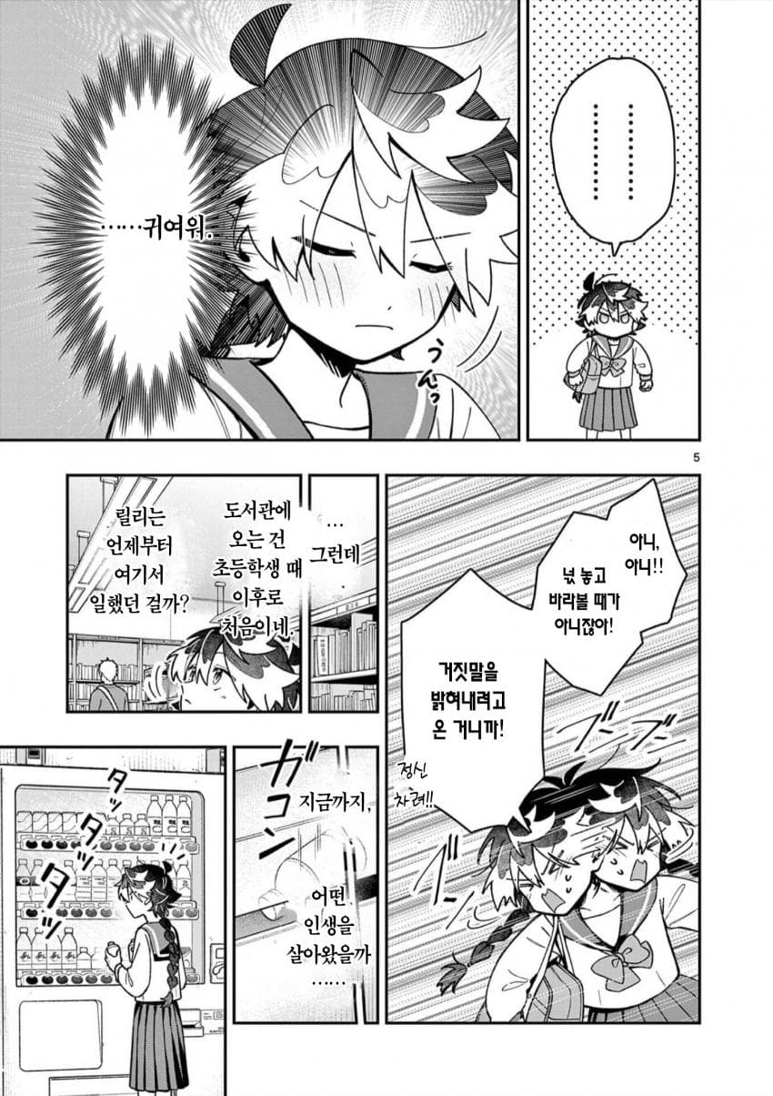 전생 마왕과 전 측근 (2) manhwa · 5번째 이미지