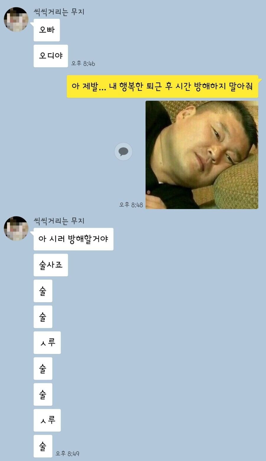 사이좋은 오빠와 여동생 카톡 · 5번째 이미지