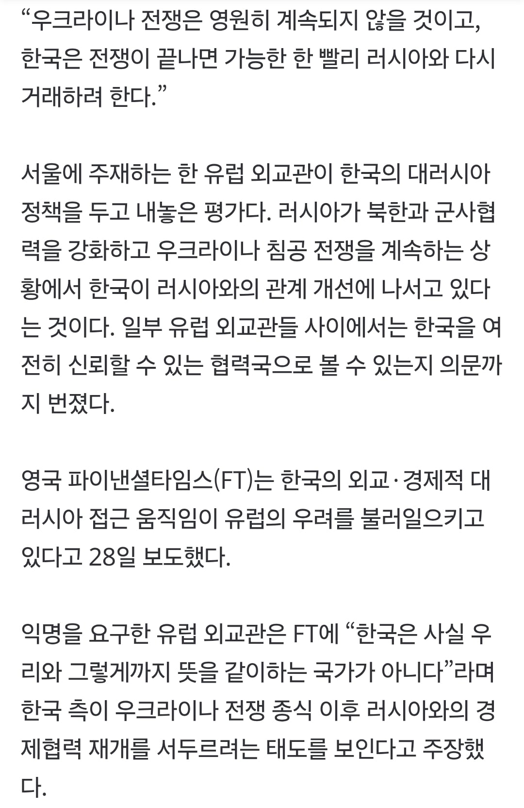 유럽 외교관: 한국은 우리랑 뜻을 같이 하는 국가가 아냐 · 2번째 이미지