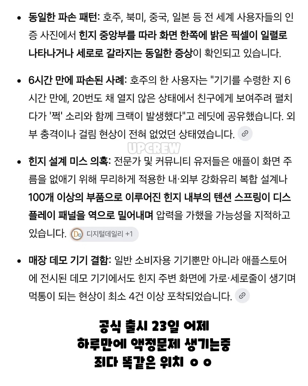 출시 하루만에 똑같은 위치 액정 파손되는 아이폰 듀오.jpg · 11번째 이미지