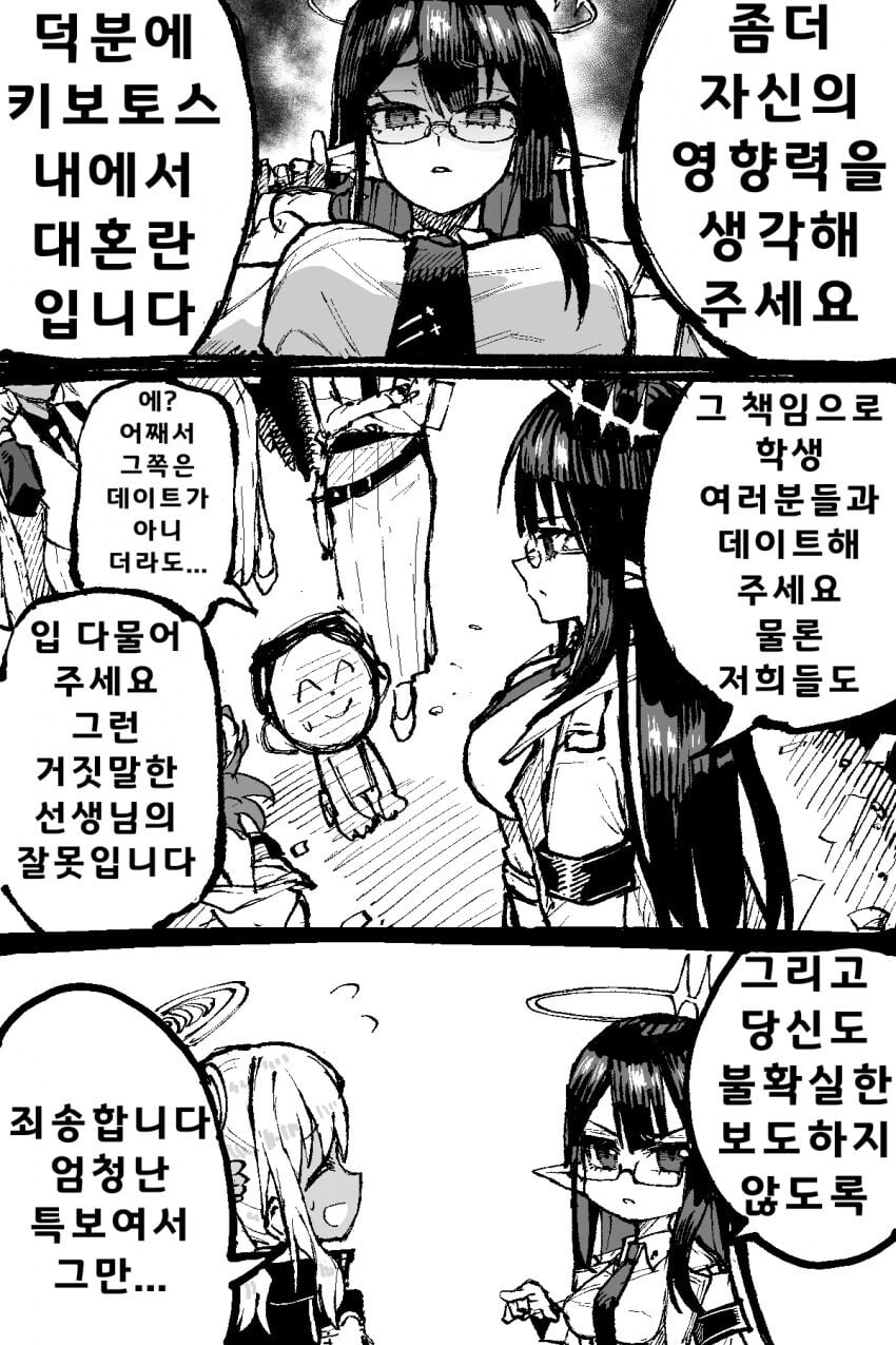 ㅆㄷ) 자꾸 말실수 하는 선생 만화 · 16번째 이미지