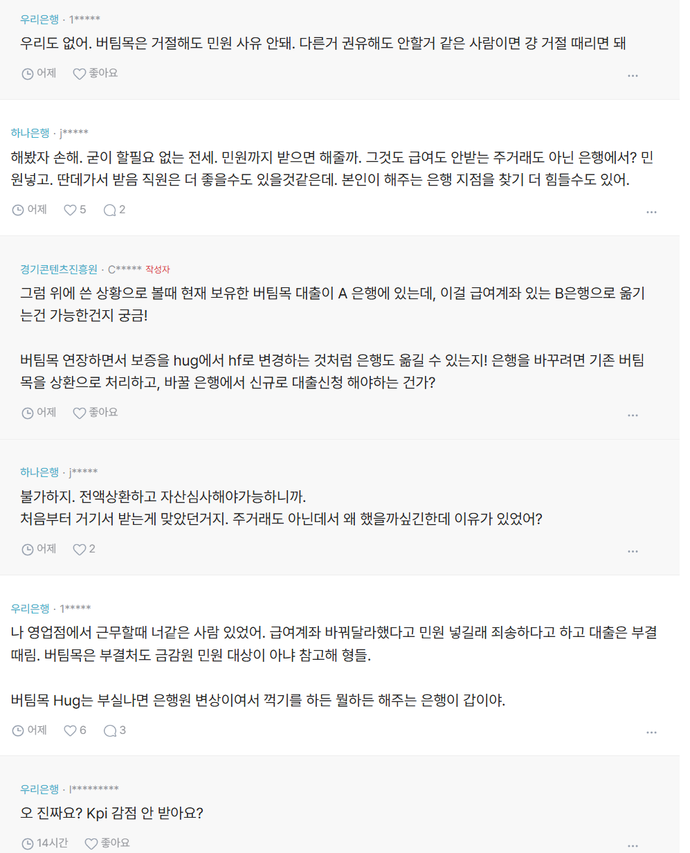 버팀목 전세 대출 받는데 상품 강권 받으면? · 3번째 이미지