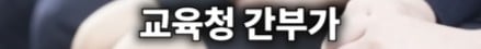 3명 뽑는데 3등 하고 떨어져 극단적 선택을 한 공시생 · 23번째 이미지