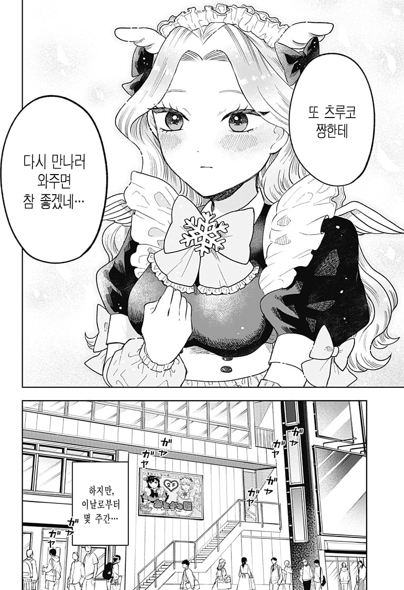ㅆㄷ) 누나가 메이드 카페에서 일하고 있었던 만화 · 37번째 이미지