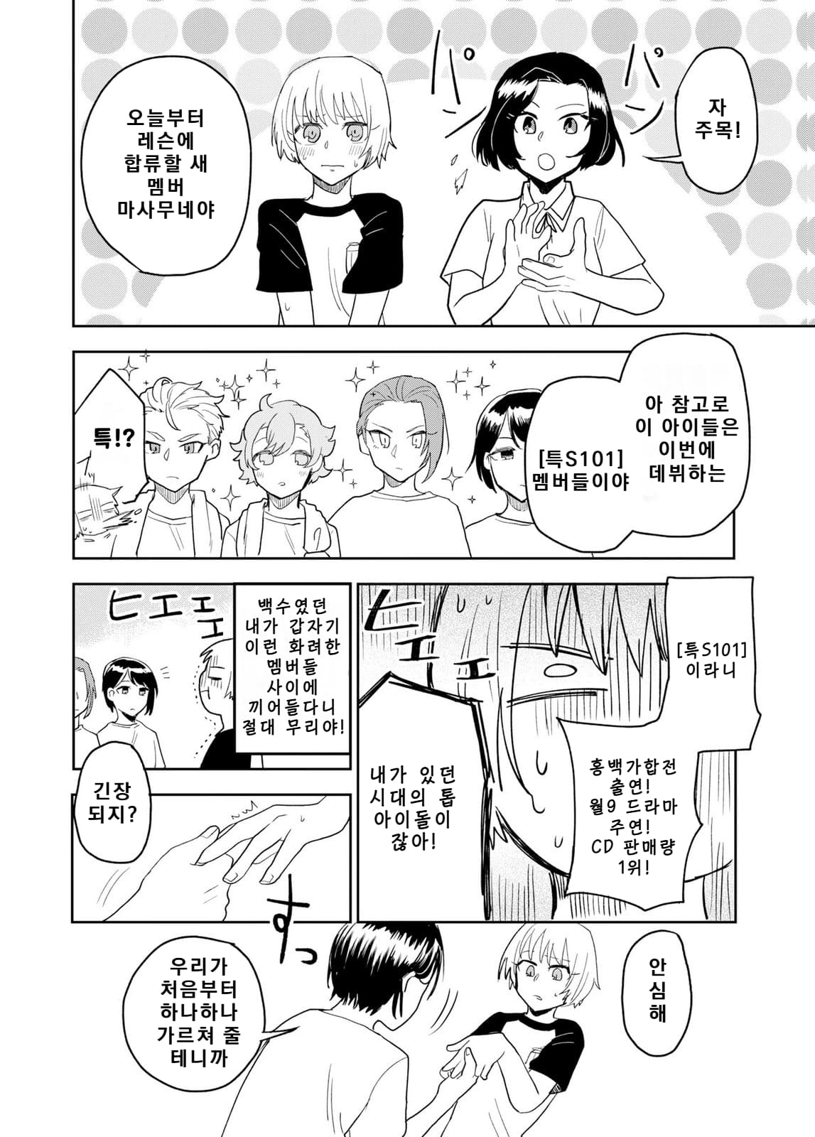 쓰레기만화 가져왔습니다 이런건 같이봐요! (3) manhwa · 24번째 이미지