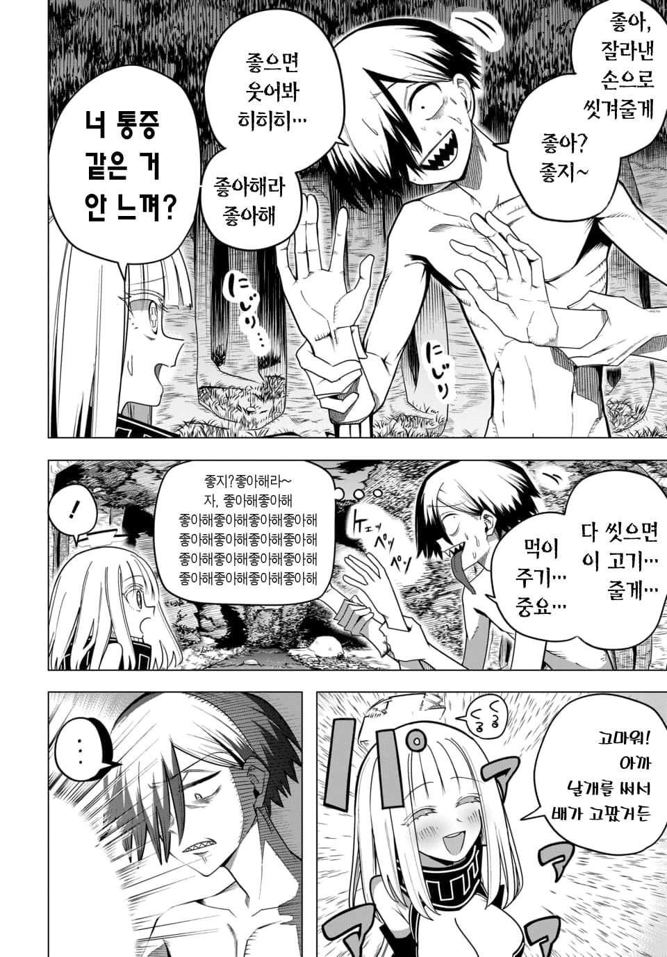 ㅇㅎ) 지옥에서 살아남기 (2) manhwa · 19번째 이미지