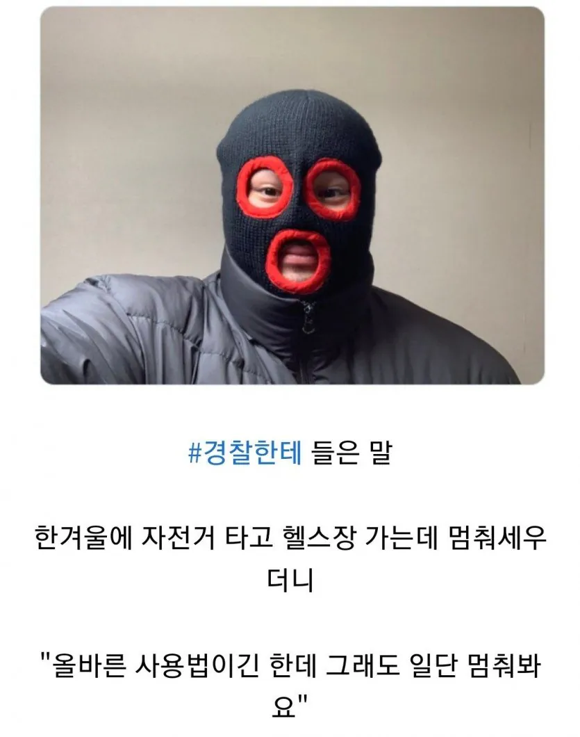 헬스장 가는데 경찰이 잡더라 · 1번째 이미지
