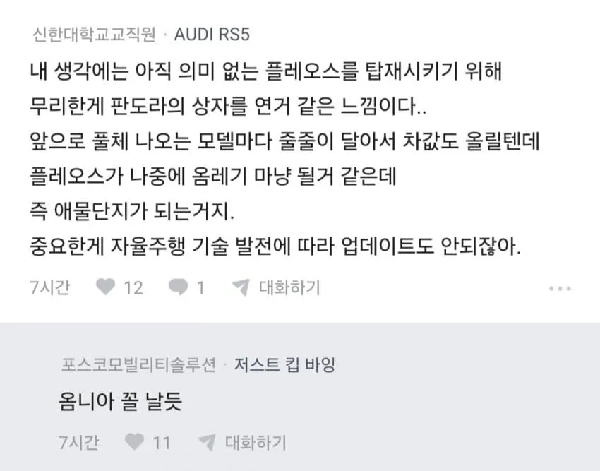 투싼 아반떼 비싸다고 우리한테 뭐라하지 마라는 현차인.blind · 8번째 이미지