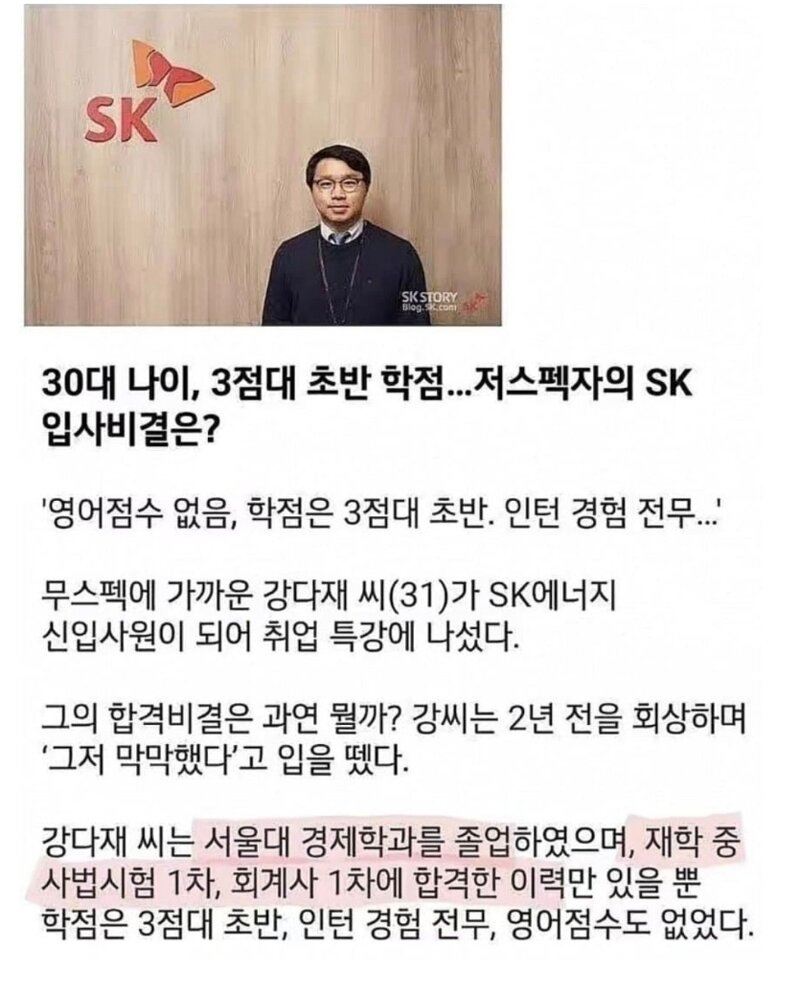 31살 학점 3점 노스펙,노경력 무스펙으로 대기업 바로 붙는법
