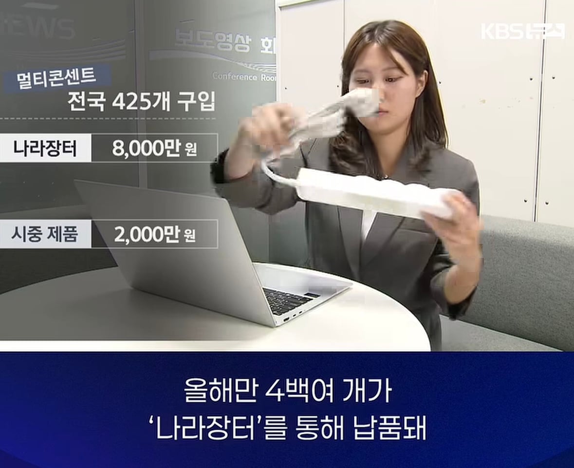 멀티탭이 20만원? 조달청의 물건값 · 15번째 이미지