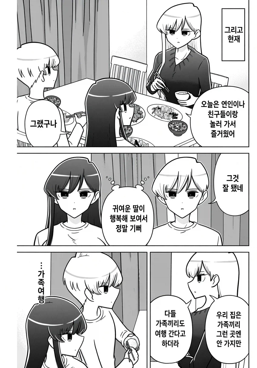 효율충끼리 결혼하는 만화.manhwa · 15번째 이미지