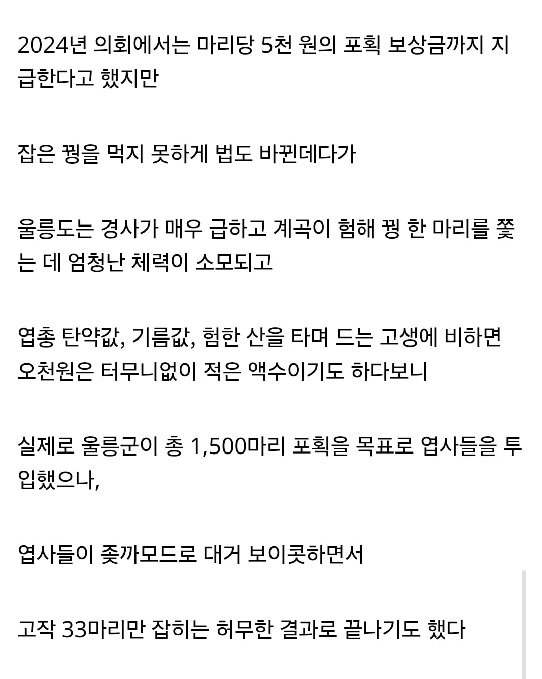 현재 울릉도 생태계가 씹창나는 이유..jpg · 8번째 이미지