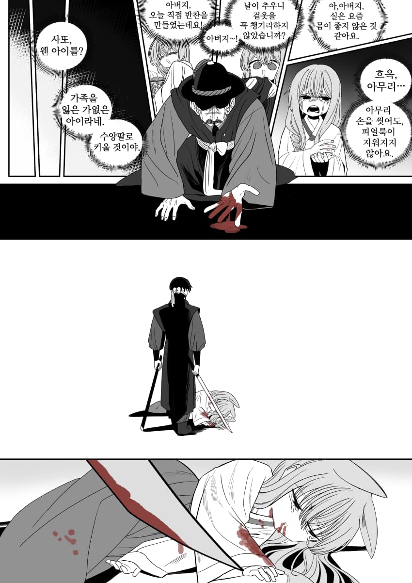 조선시대 여우귀소녀 납치하는 만화.manhwa - · 29번째 이미지