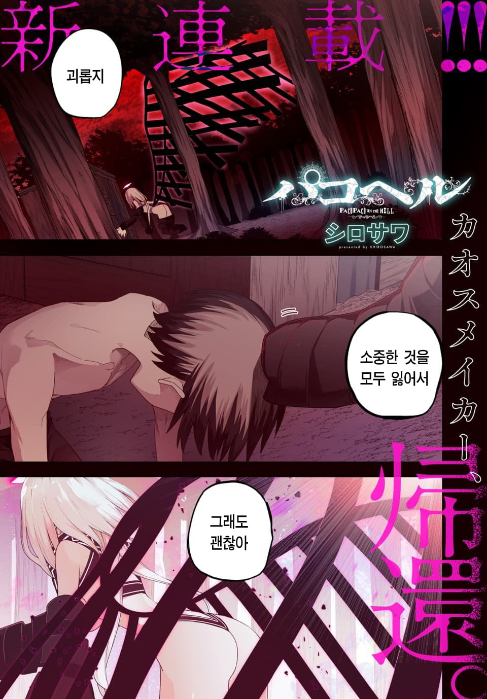 ㅇㅎ) 지옥에서 살아남기 manhwa