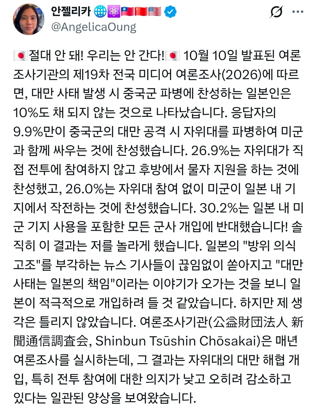 대만 전쟁 시 일본에서 직접 군사 개입 찬성 10% 이하 · 1번째 이미지