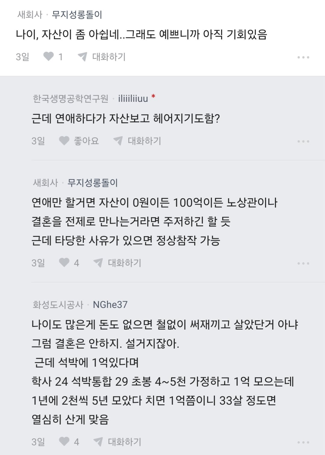 여자나이 몇년생이 마지노선이냐는 서울대 박사 블라녀 · 7번째 이미지