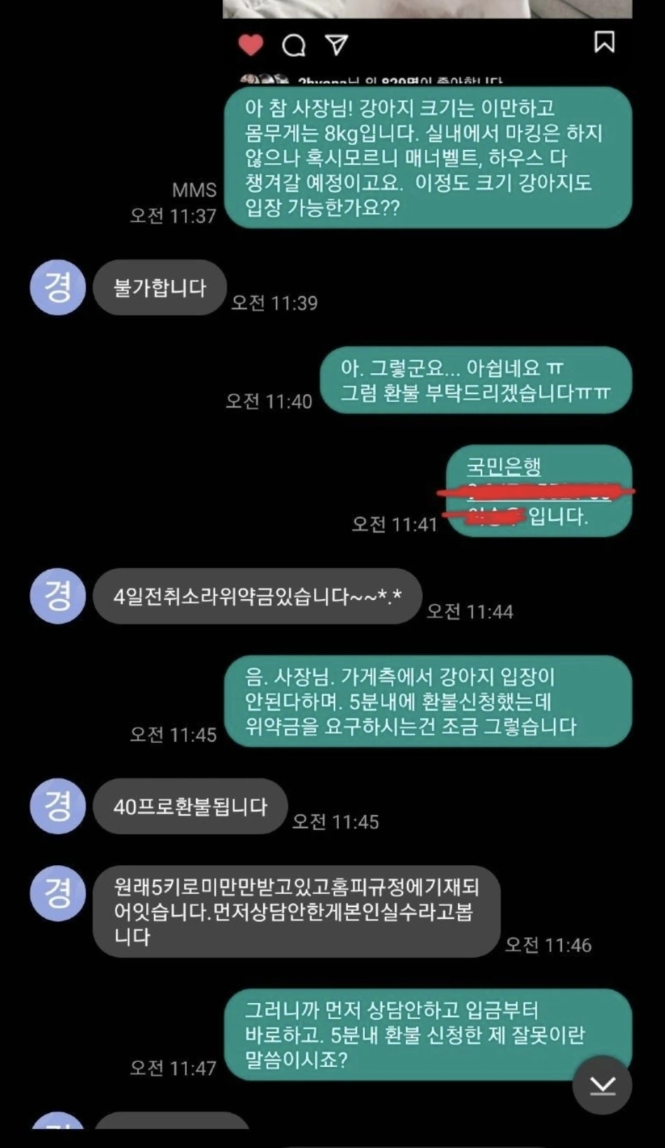 5분 만에 예약 취소하고 위약금 40%받은 펜션.jpg