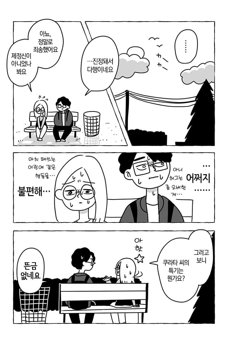 “ 유한한 존재인 우리들은... ” [단편만화] · 66번째 이미지