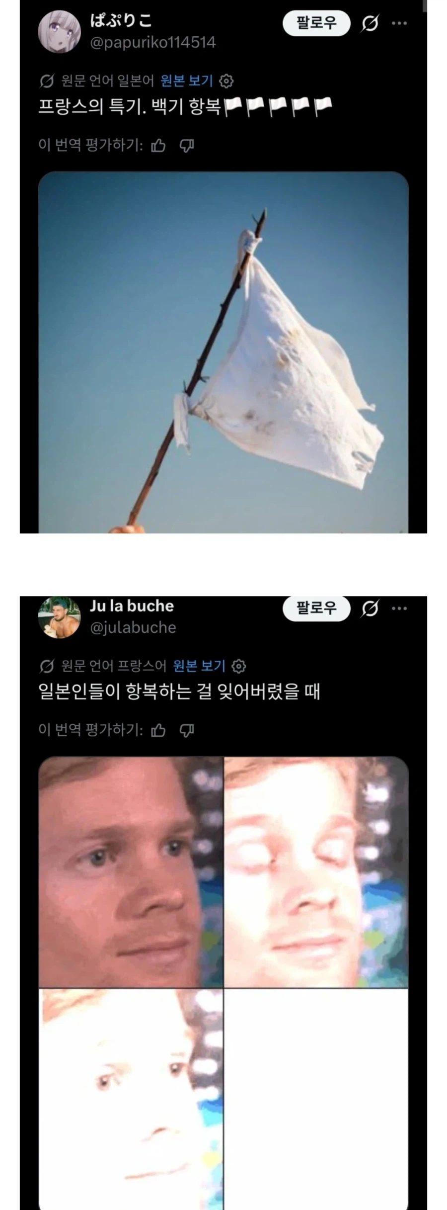 SNS로 싸우는 일본과 프랑스 주고 받는 드립 수준 · 1번째 이미지