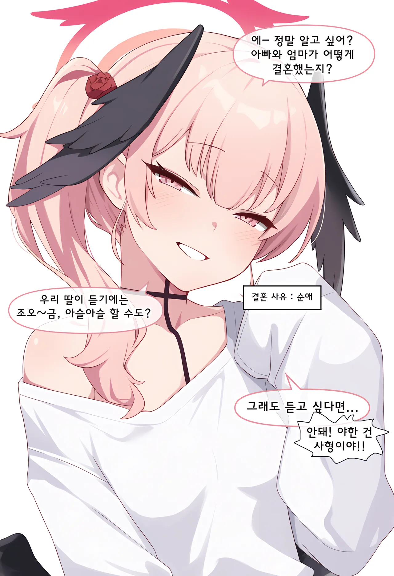 ㅆㄷ) 아빠와 어떻게 결혼했는지 묻는 manhwa · 49번째 이미지