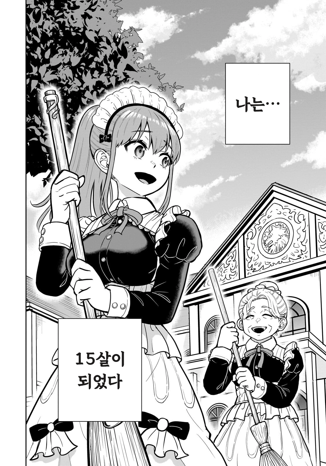 ㅆㄷ) 익숙한 쓰레기 맛 미소녀 전생 (5) manhwa · 4번째 이미지