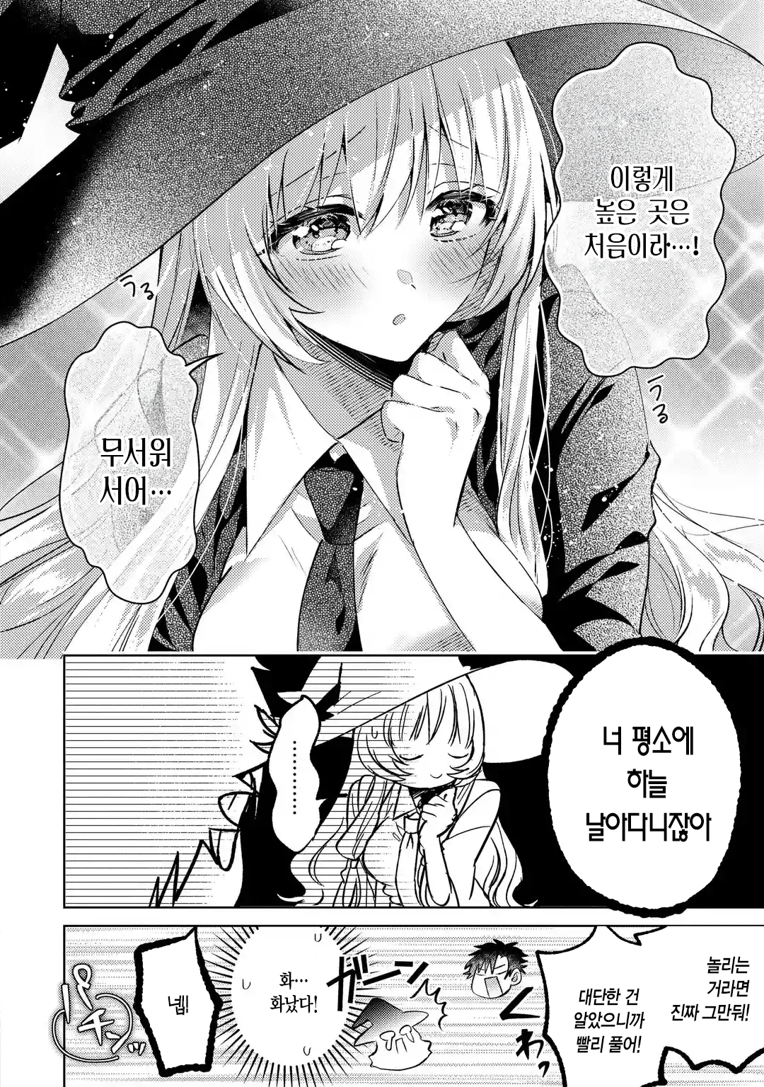 가짜인척 하는 진짜 마법사 만화 manhwa · 24번째 이미지