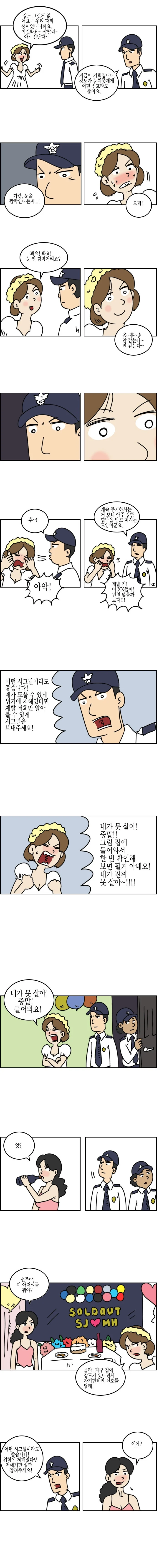 경찰한테 시그널 보내는만화.jpg · 3번째 이미지