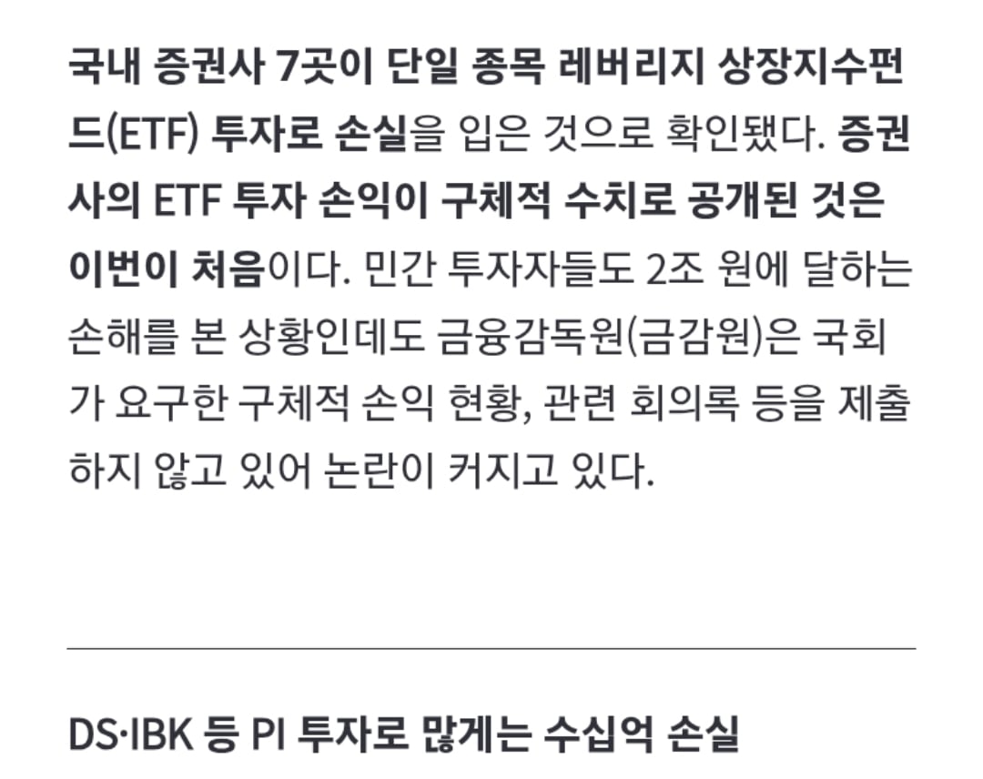 알고보니 공정 공평했던 한국 ETF · 2번째 이미지