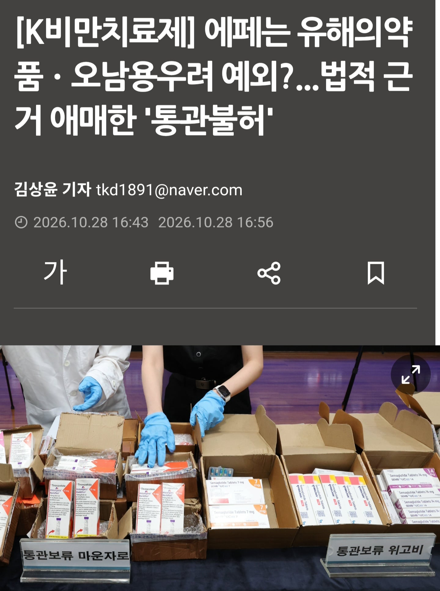 식약처 비만약 위해지정 검토... 에페는 예외.jpg
