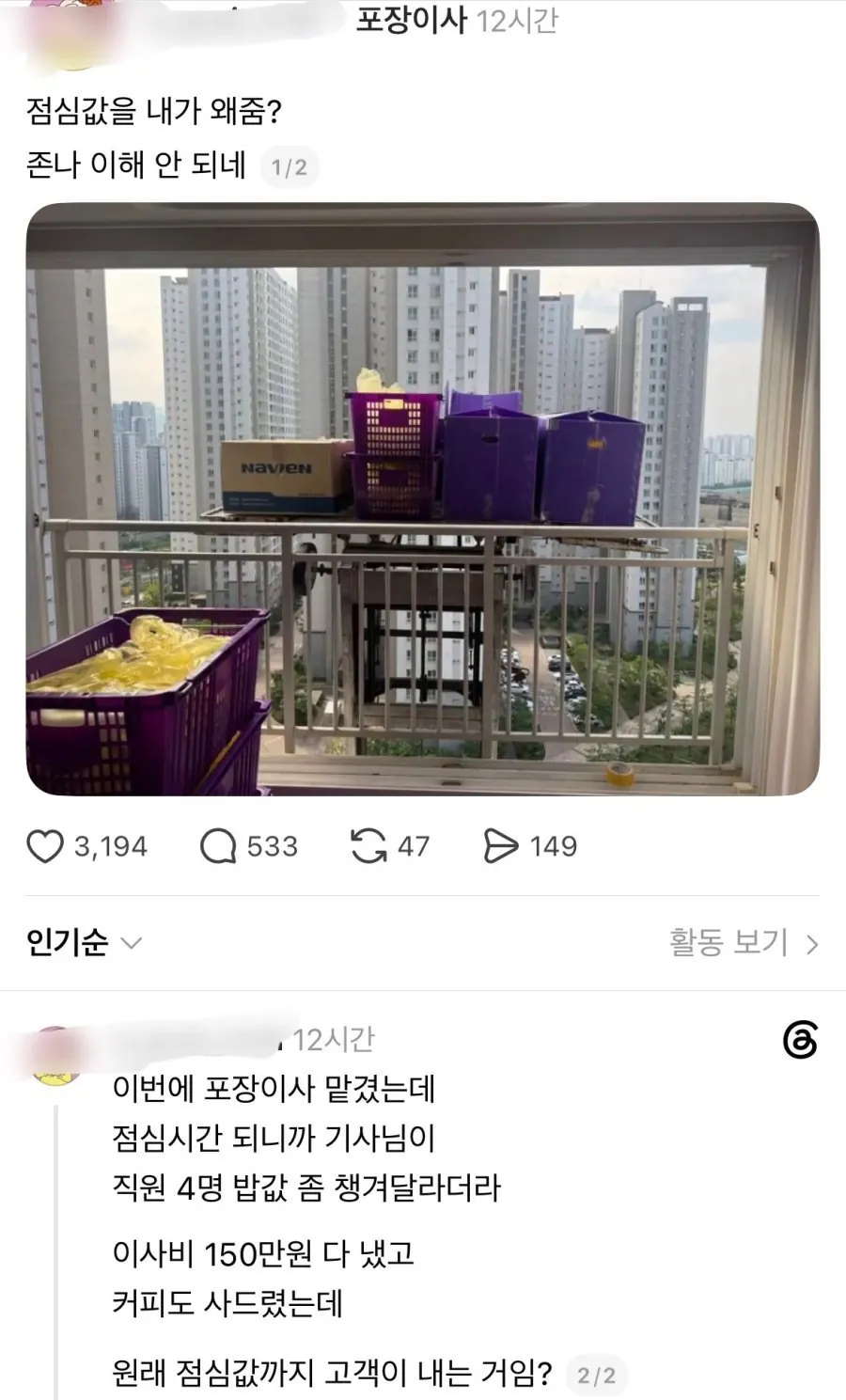 점심 식대 요구하는 이삿짐 업체..jpg
