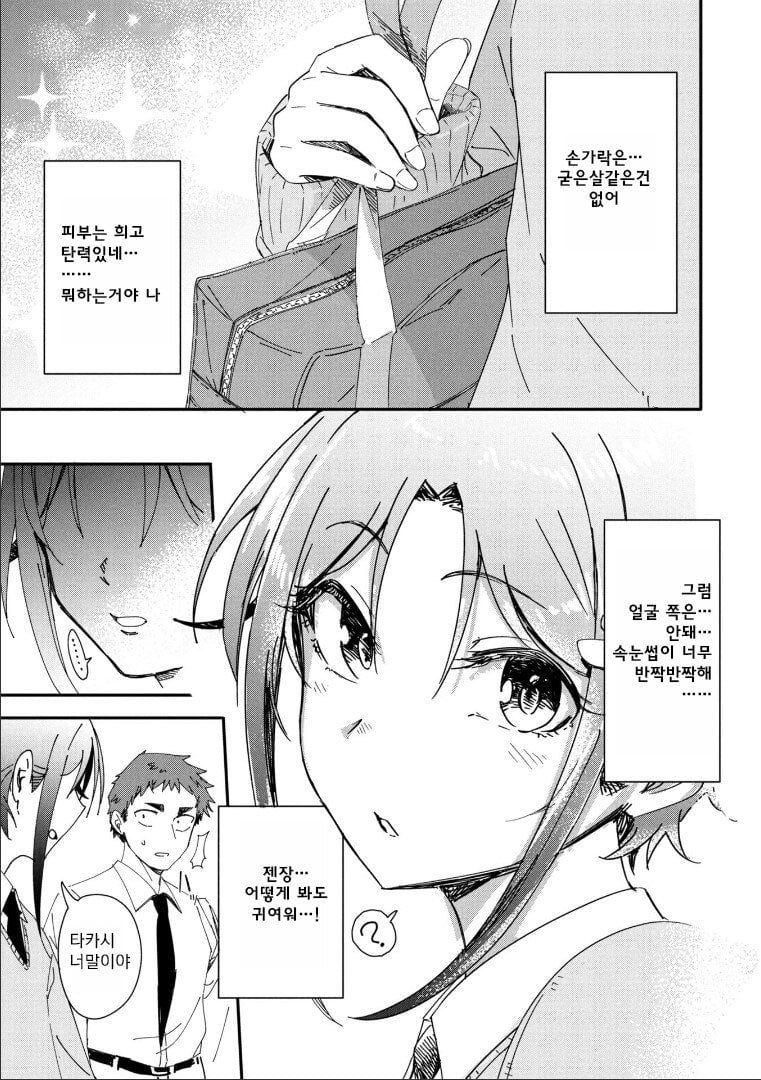 🍆) 소꿉친구 manhwa · 7번째 이미지
