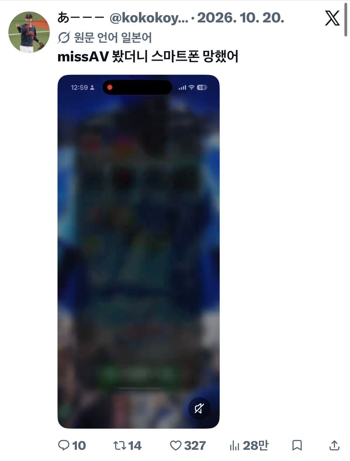 missav 관련 트위터발 루머 도는중 · 3번째 이미지