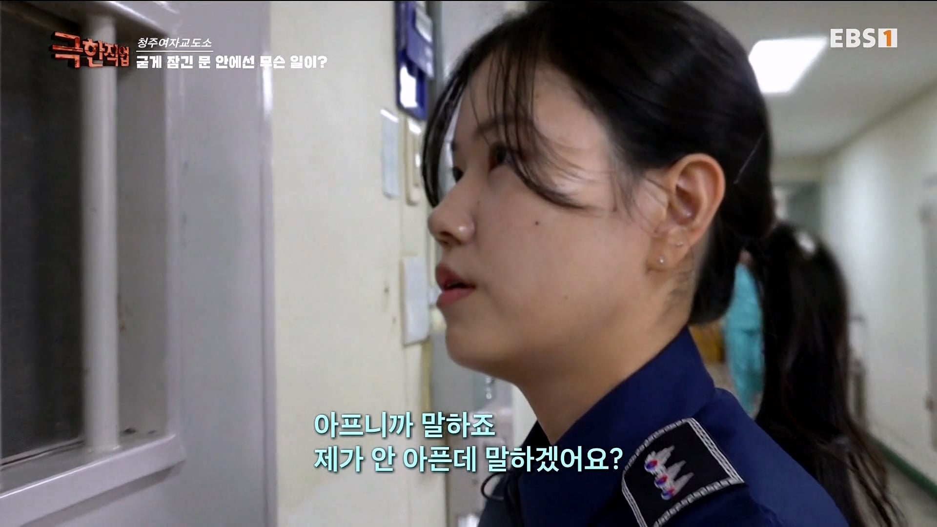 진짜 극한직업이라는 청주 여자교도소 교정직 공무원들.jpg · 27번째 이미지