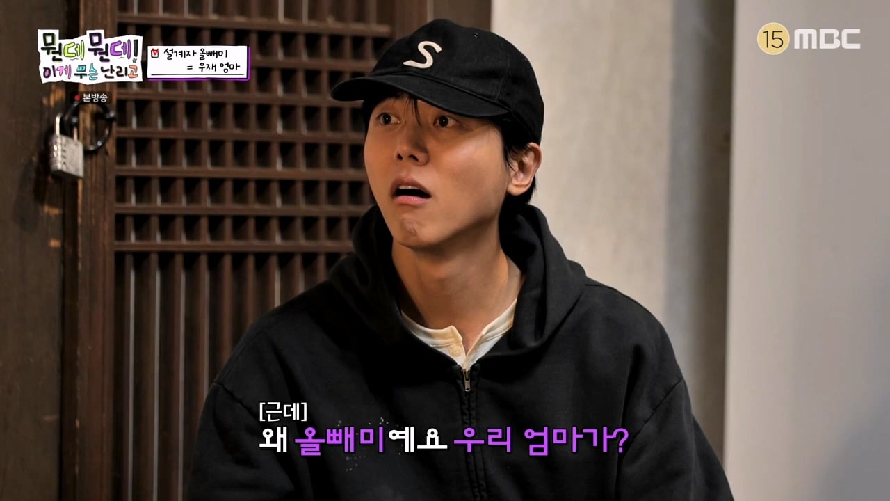 주우재를 울려버렸다는 MBC의 예능 프로그램 · 59번째 이미지
