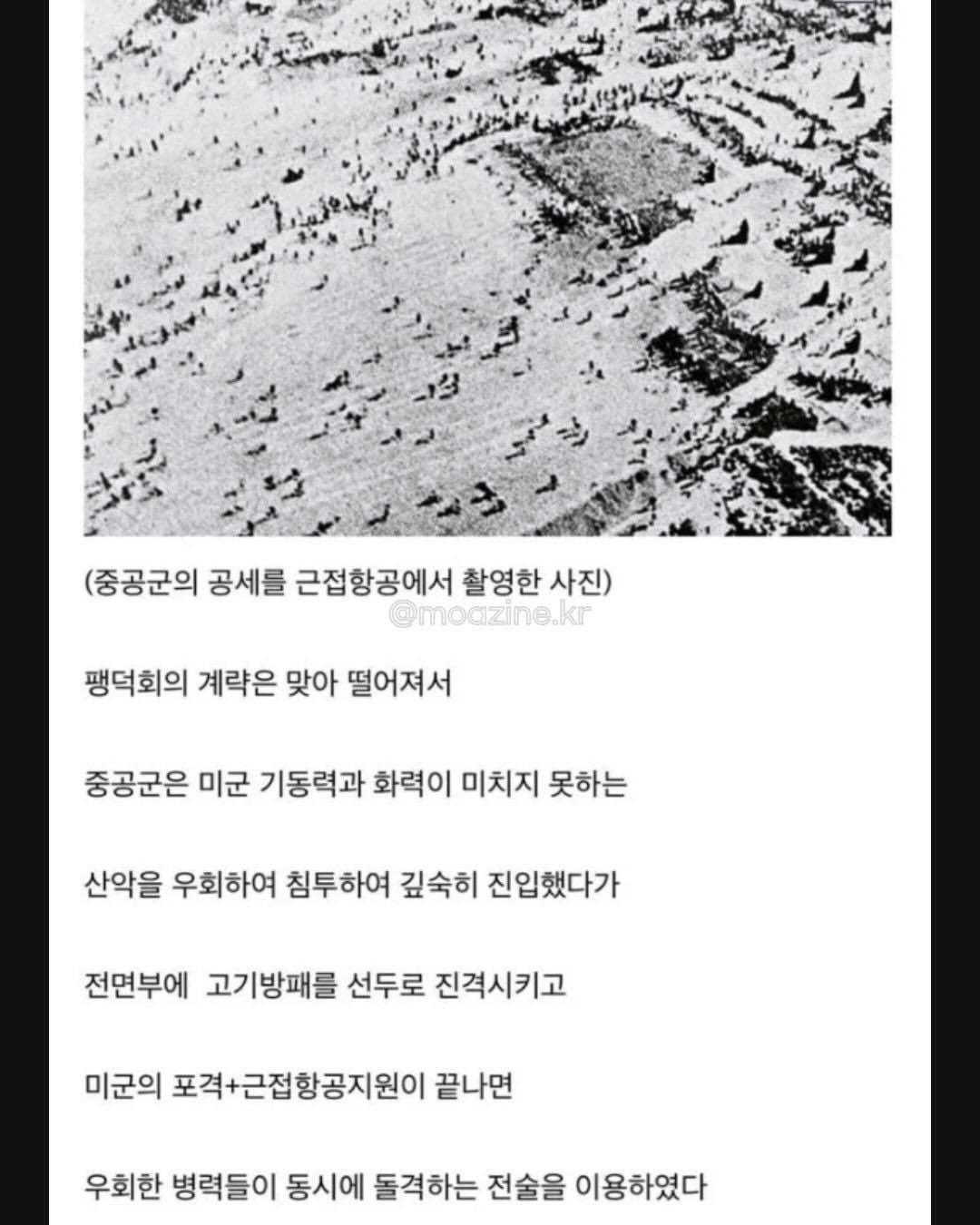 6.25 당시 중공군 인해전술 대응법.JPG · 6번째 이미지