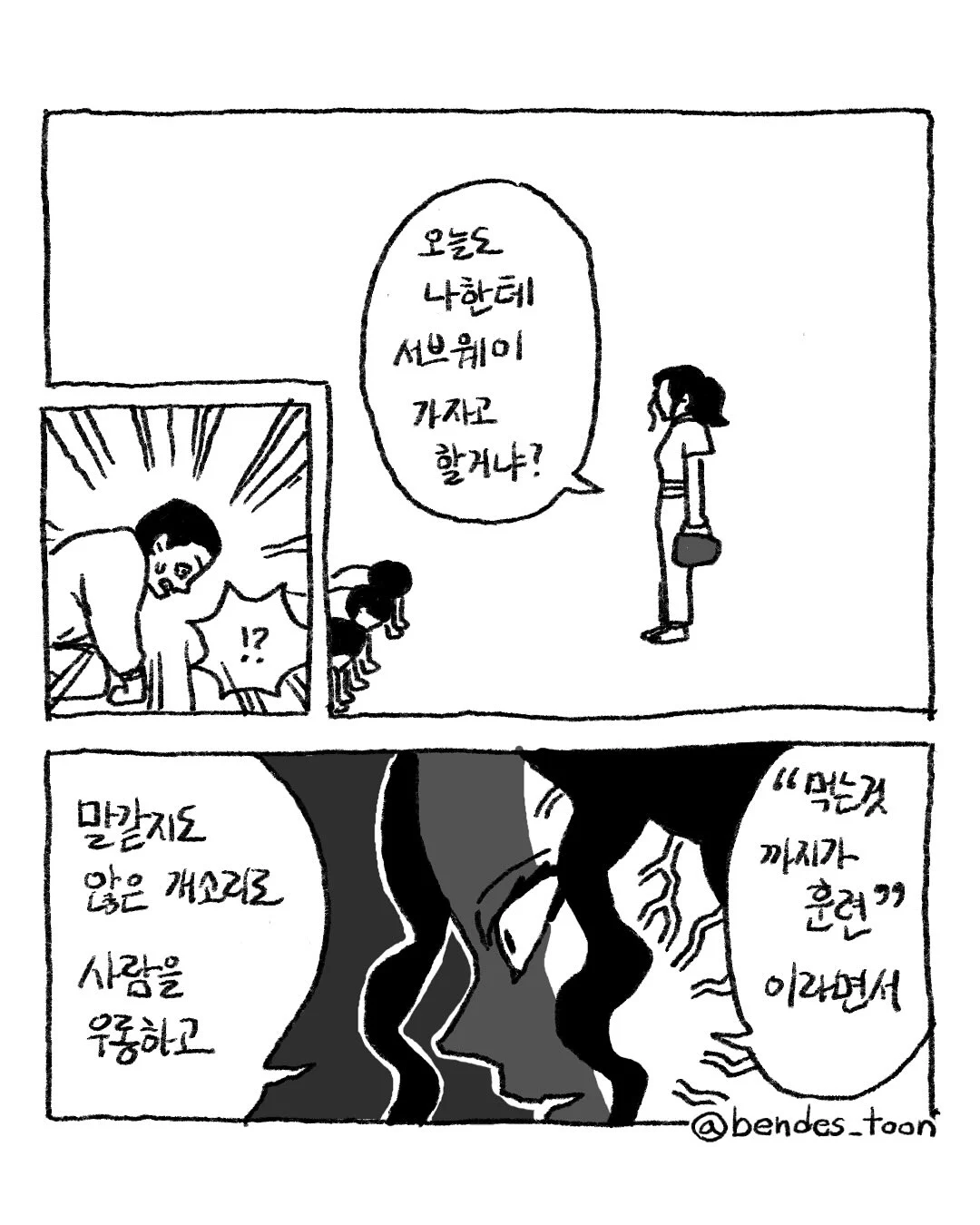 헬창 남친이 일반인 여친에게 개털리는 만화 · 3번째 이미지