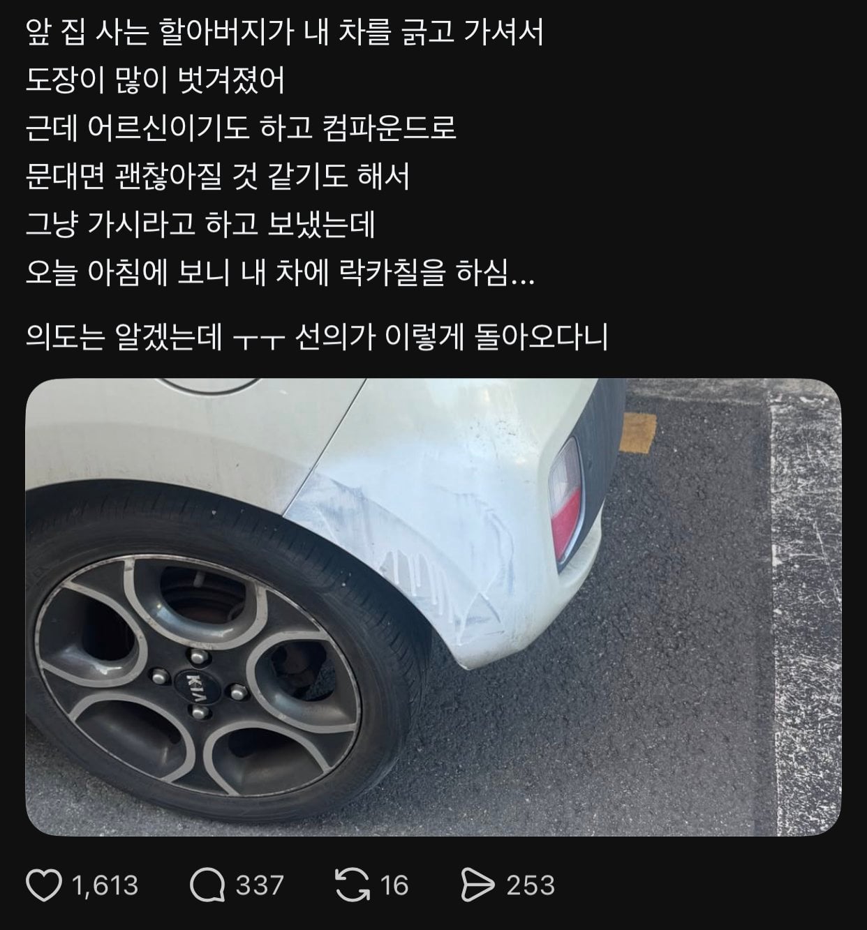 노답 민폐로 돌아온 선의......jpg