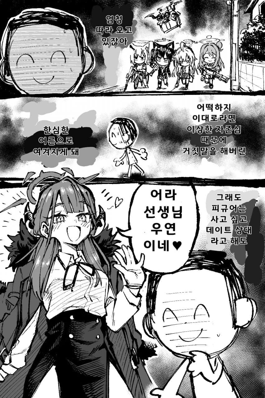 ㅆㄷ) 자꾸 말실수 하는 선생 만화 · 2번째 이미지