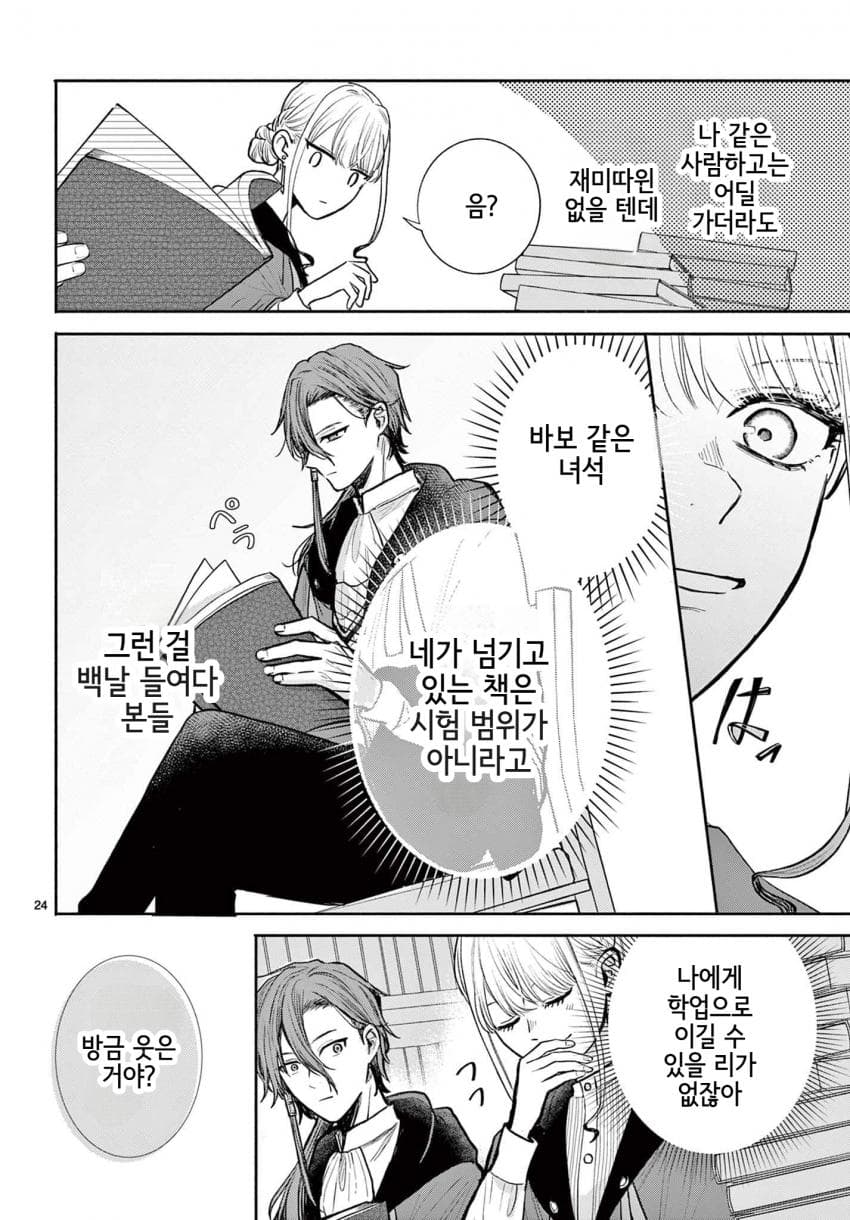 영애) 숙적 부부는 사랑조차 말할 수 없다 manhwa · 25번째 이미지
