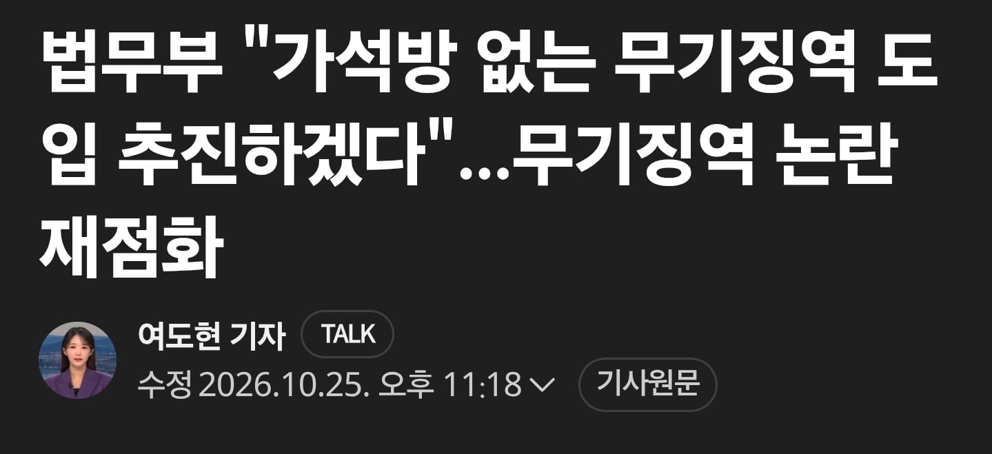 '가석방 없는 무기징역' 추진... 교화기회 없어져 우려.jpg